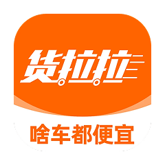 货拉拉-发票收集