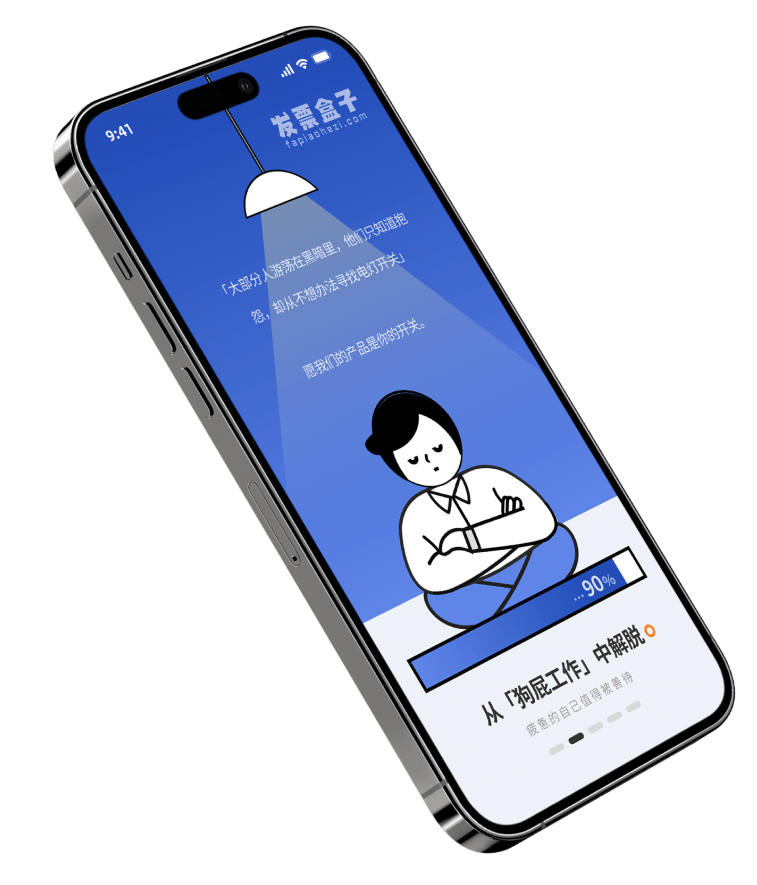 发票盒子APP