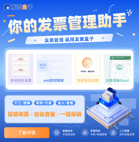 发票盒子活动