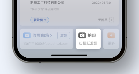 在发票盒子中通过拍照扫描录入纸质发票
