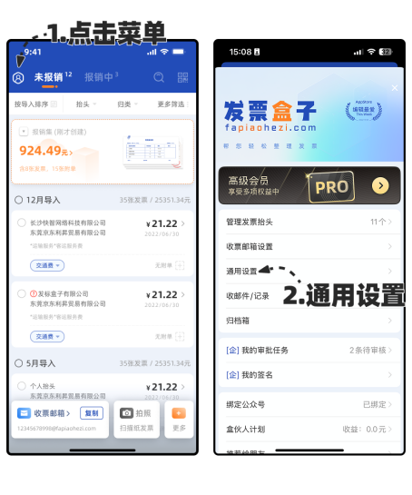 二维码扫码收票结果示意图