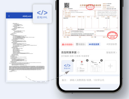扫码收取发票入口