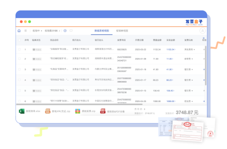 发票盒子网页版介绍