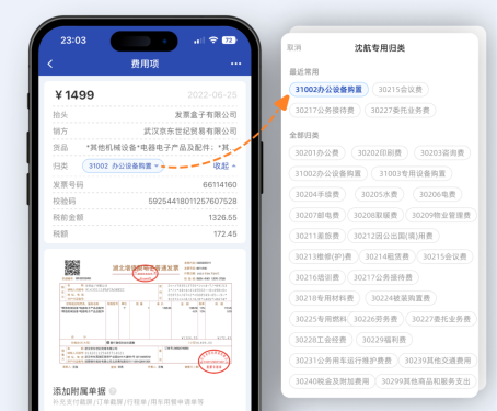 用户手动修改归类操作示意图