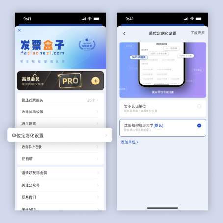 单位定制化设置与默认单位切换示意图
