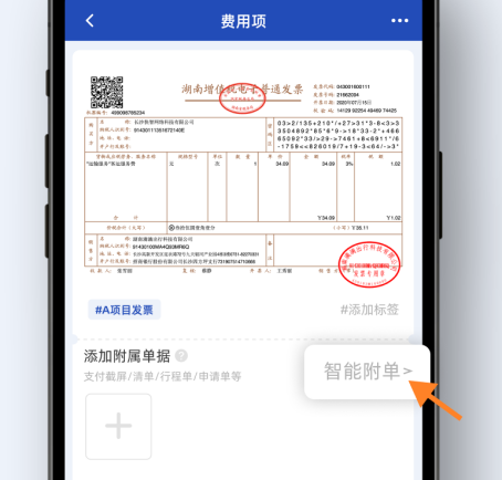 智能附单入口一示意图