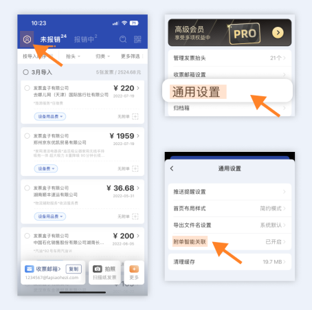 智能附单入口二示意图
