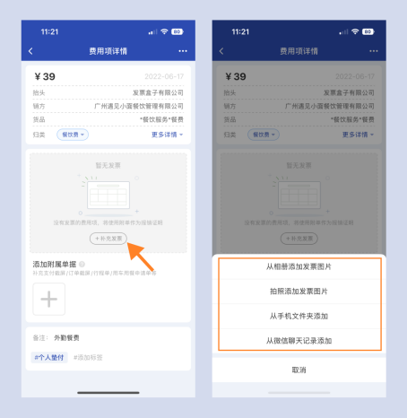 添加发票图片示意图