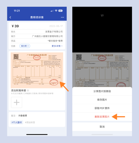 删除发票图片示意图