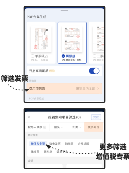 筛选额外打印发票示意图