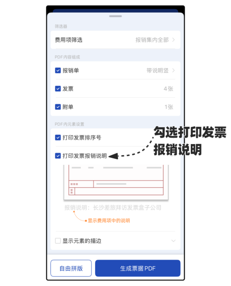 将报销集标记为已报销示意图