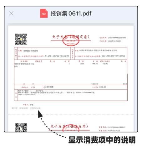 解散报销集示意图