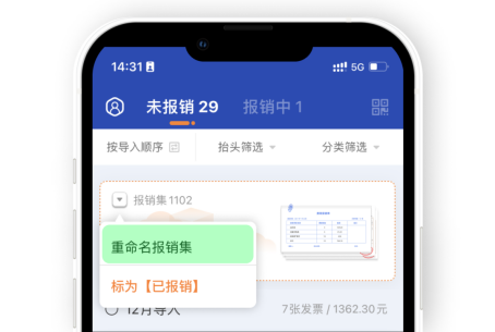 首页重命名报销集示意图