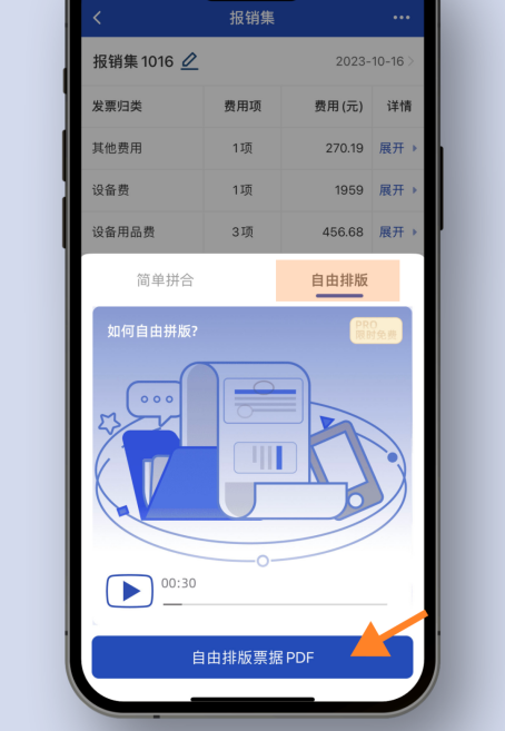 自由排版入口示意图