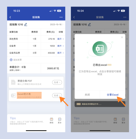 报销集打包导出Excel示意图