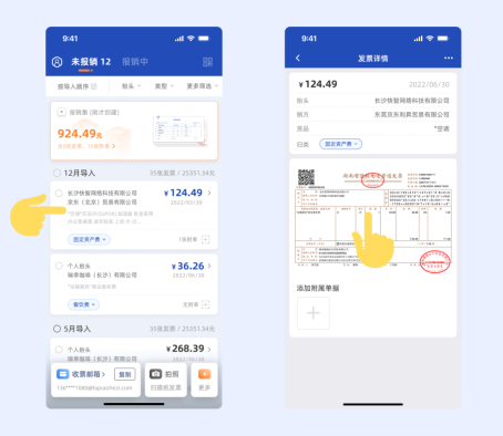 从发票详情导出原件示意图1