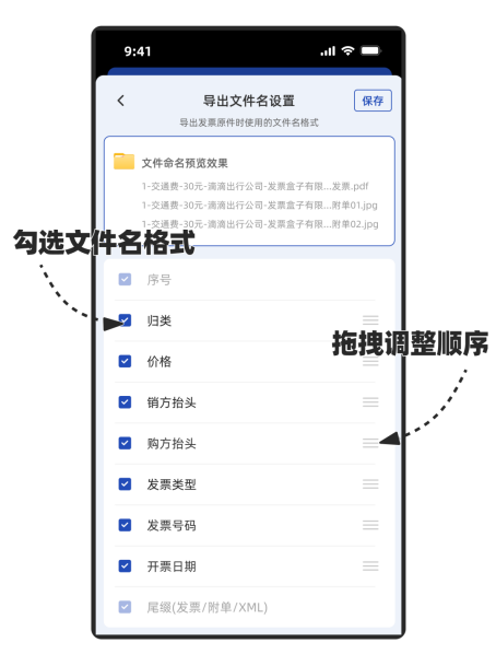 导出原件命名字段设置示意图