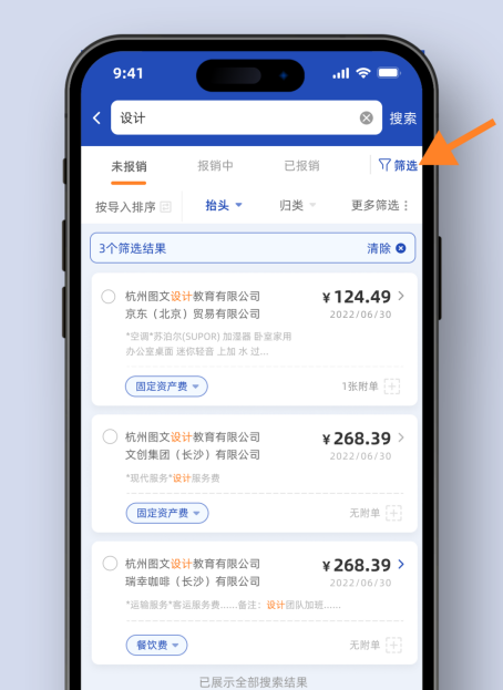 搜索发票示意图2