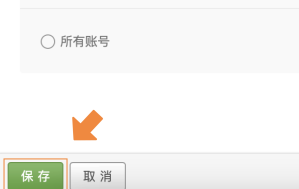 默认收票邮箱设置示意图11