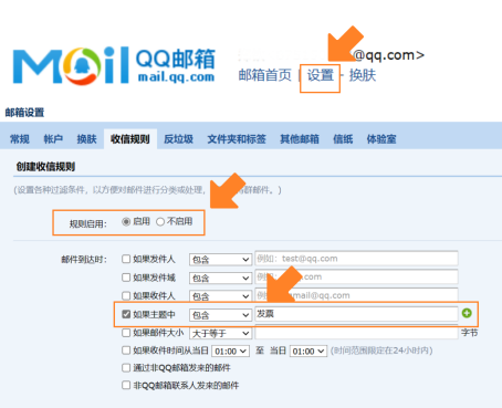 默认收票邮箱设置示意图2