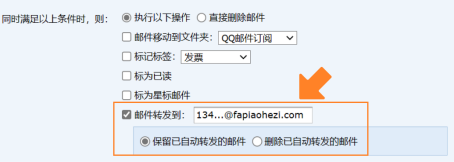 默认收票邮箱设置示意图3