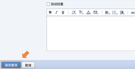 默认收票邮箱设置示意图4