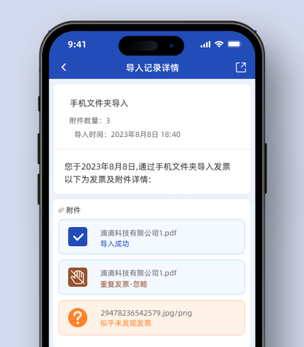 收发票记录示意图2