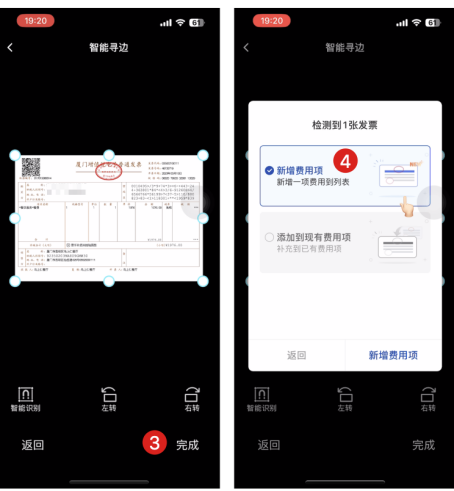 手动导入无法识别发票示意图2