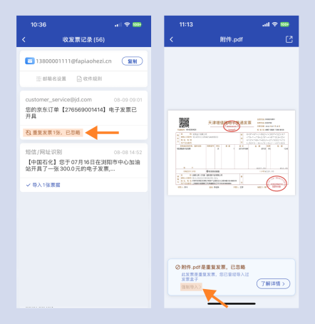 强制导入发票示意图1