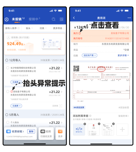 抬头异常提示示意图