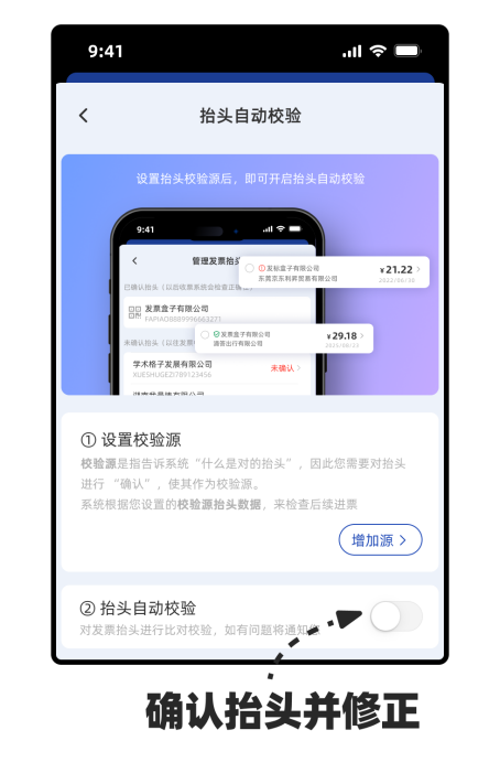 抬头自动校验开关示意图