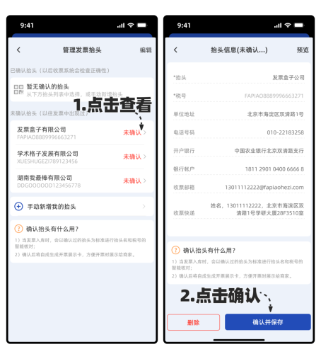 已确认抬头库示意图