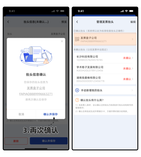 未确认抬头库示意图