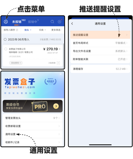 推送提醒设置示意图
