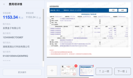 验真报告添加为附单示意图