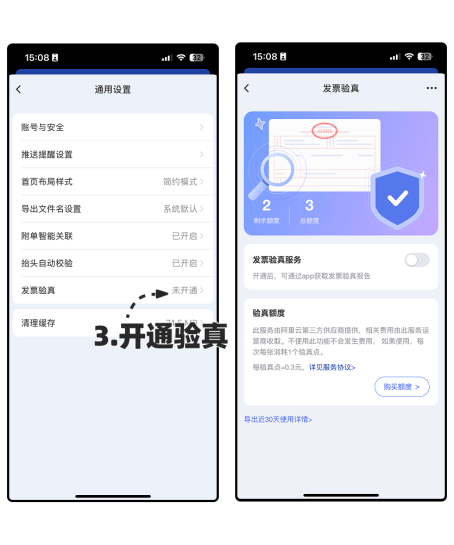 发票验真服务页面示意图