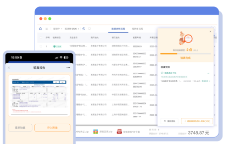 发票验真跨端同步示意图