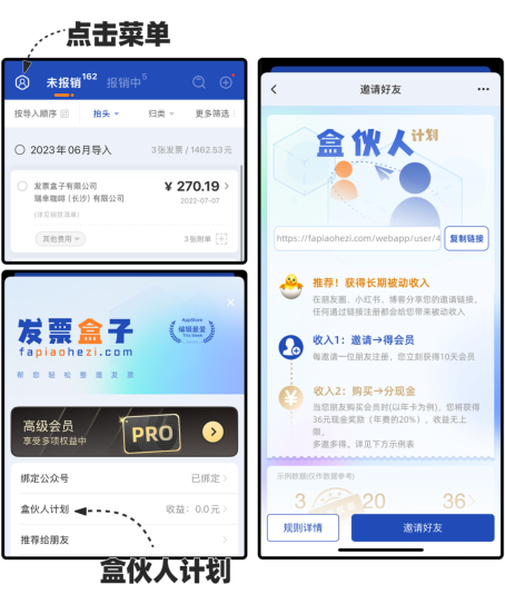 盒伙人计划入口示意图